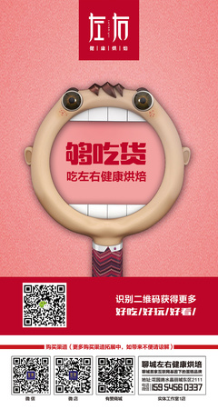 聊城左右烘焙|聊城左右健康烘焙|聊城左右蛋糕 甜品海报|DM/宣传单/平面广告|平面|聊城左右健康烘焙 - 原创设计作品 