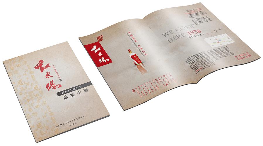 山东聊城酒文化设计画册设计企业画册,图册设计
